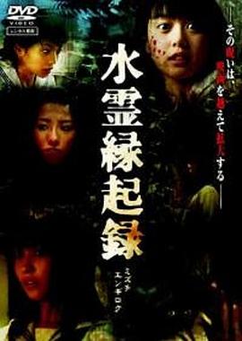 水灵缘起录封面图