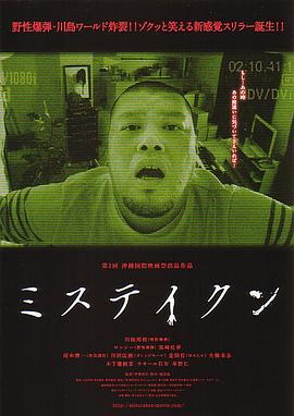 ミステイクン封面图