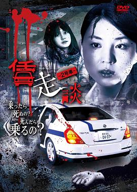 賃走談 2号車封面图