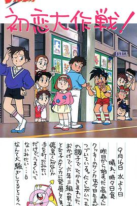 绝对无敌雷神王OVA：初恋大作战封面图