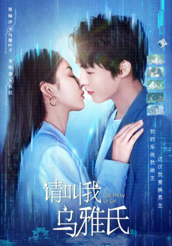 请叫我乌雅氏封面图