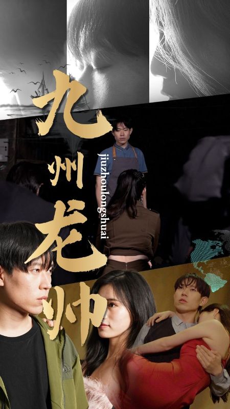 九州龙帅封面图