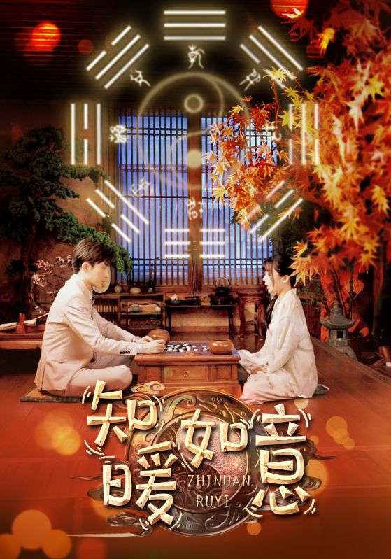 知暖如意封面图