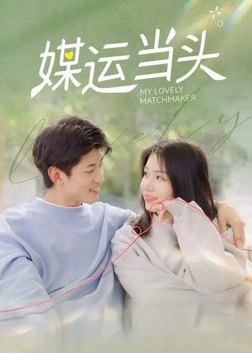 媒运当头封面图