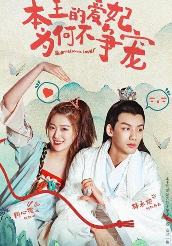 本王的爱妃为何不争宠封面图