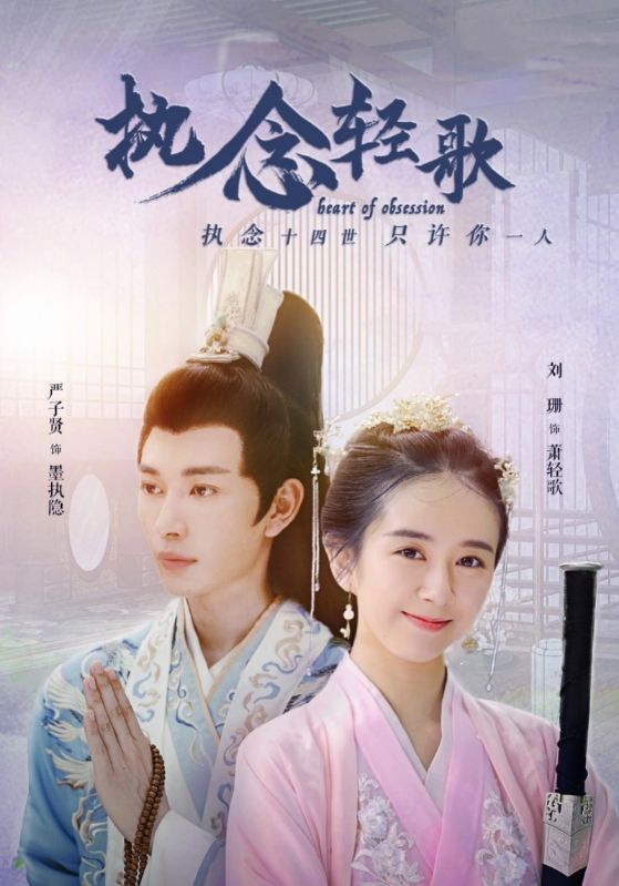 执念轻歌封面图