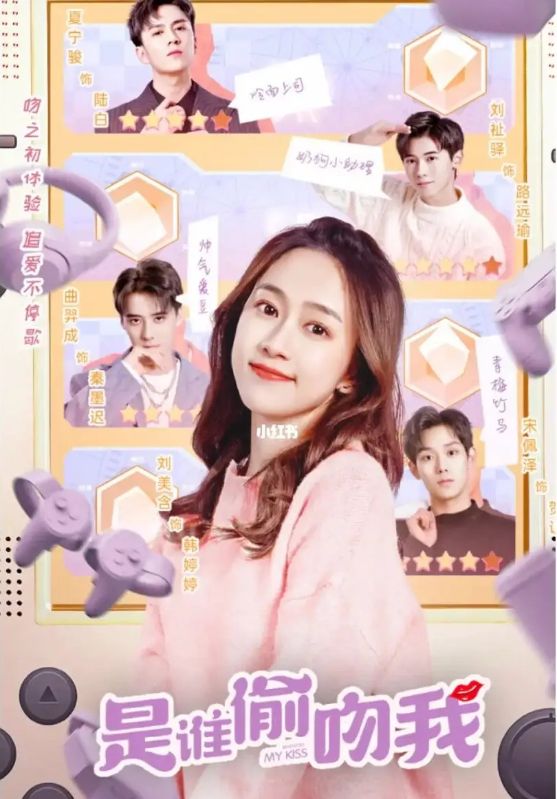 是谁偷吻我封面图