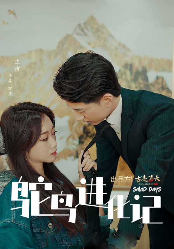 鸵鸟进化记封面图