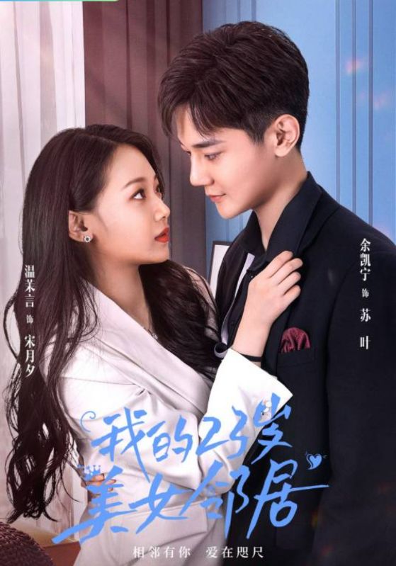 我的23岁美女邻居封面图