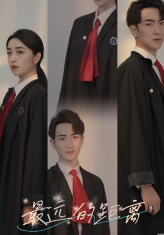 最远的距离封面图