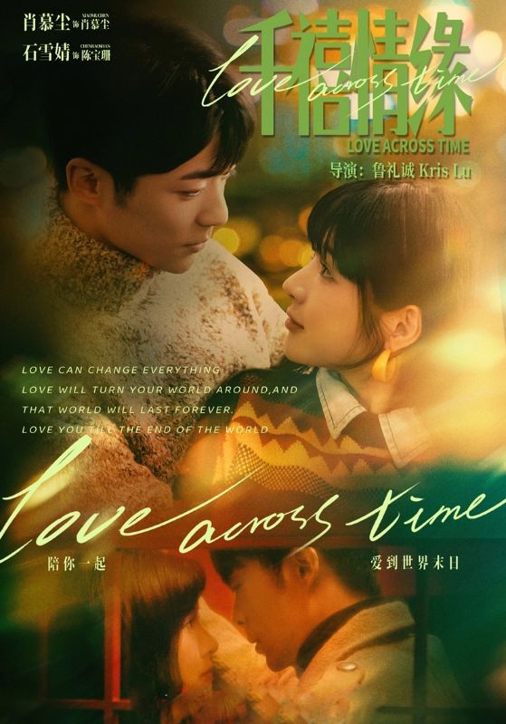 千禧情缘封面图