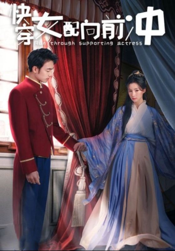 快穿女配向前冲封面图