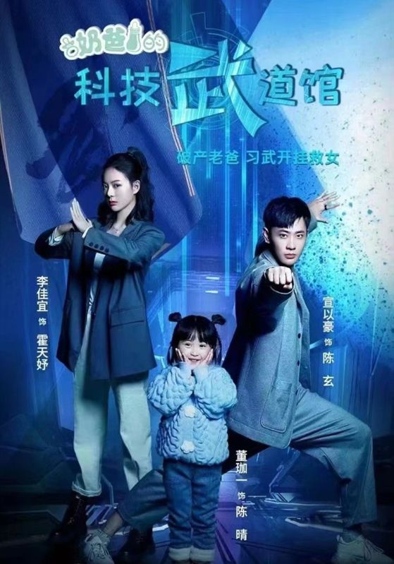 奶爸的科技武道馆封面图