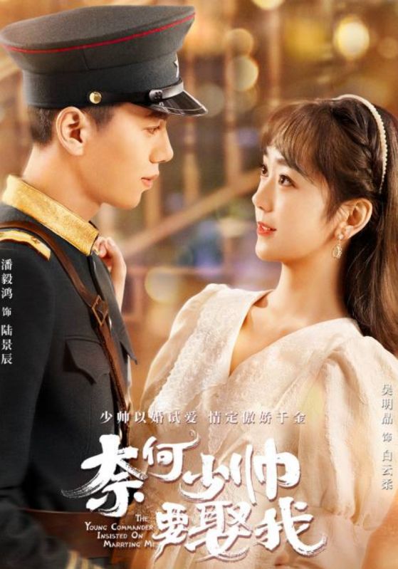 奈何少帅要娶我封面图