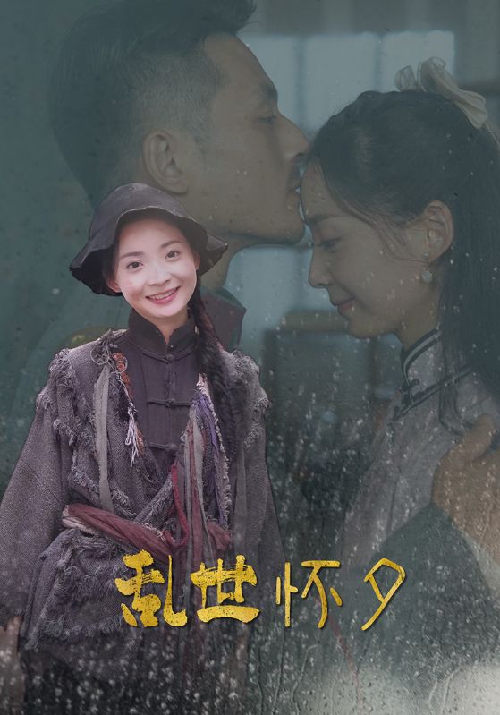 乱世怀夕封面图