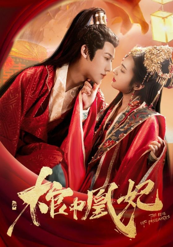 棺中凰妃封面图