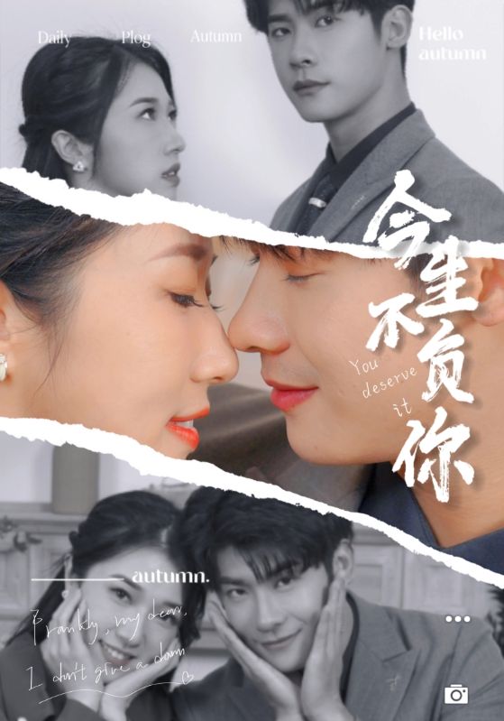 今生不负你封面图