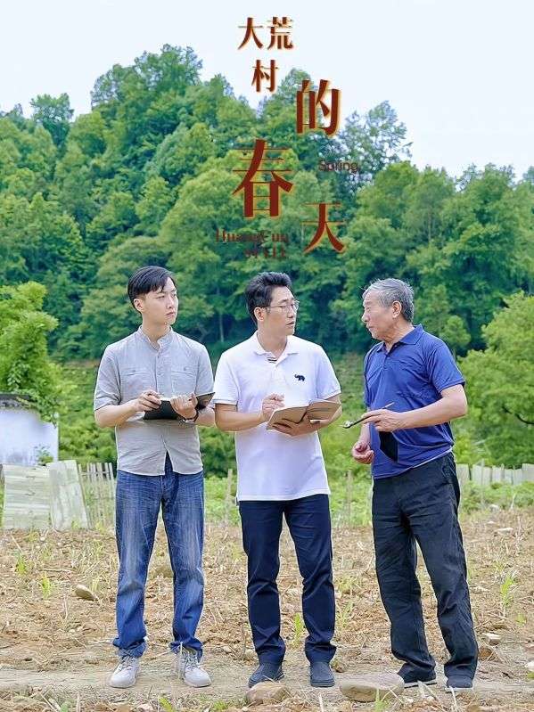 启航：大荒村的春天封面图