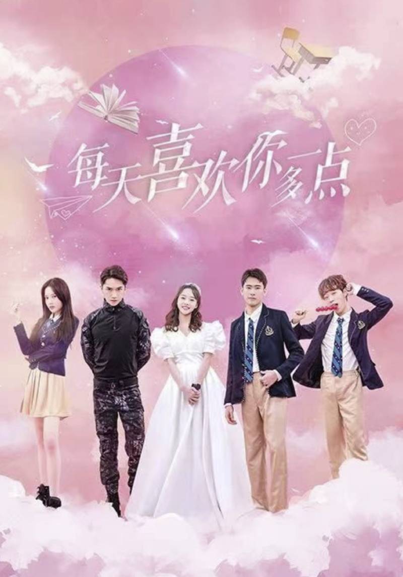 每天喜欢你多一点封面图