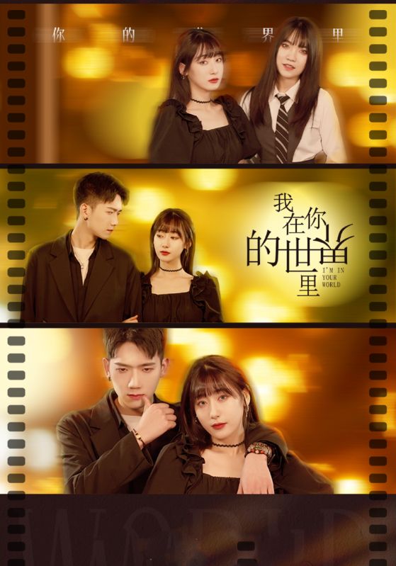 我在你的世界里封面图