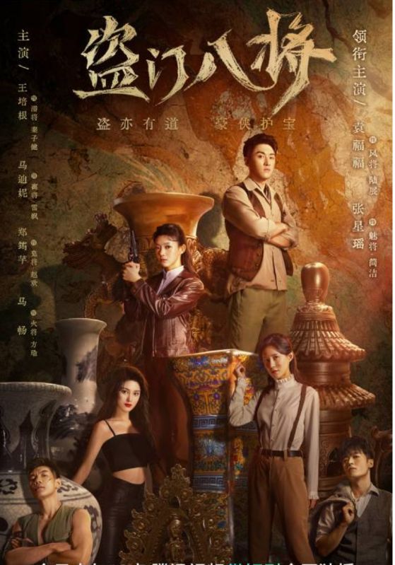 盗门八将封面图