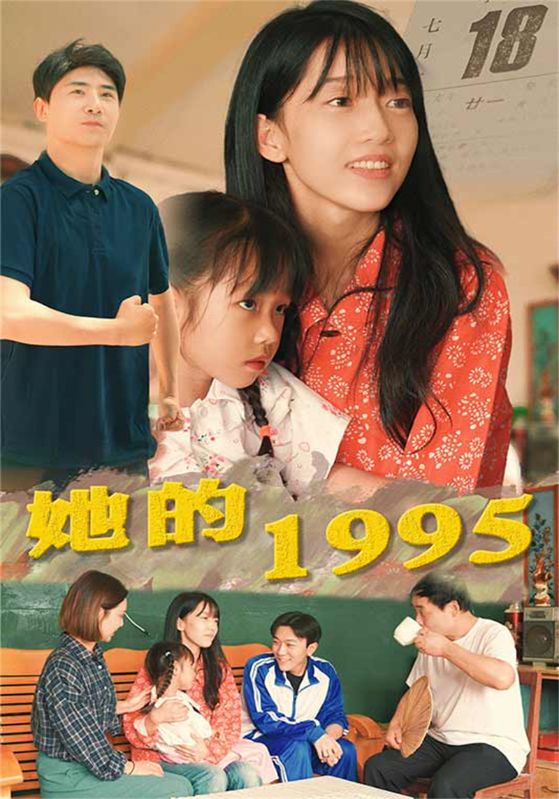 她的1995封面图