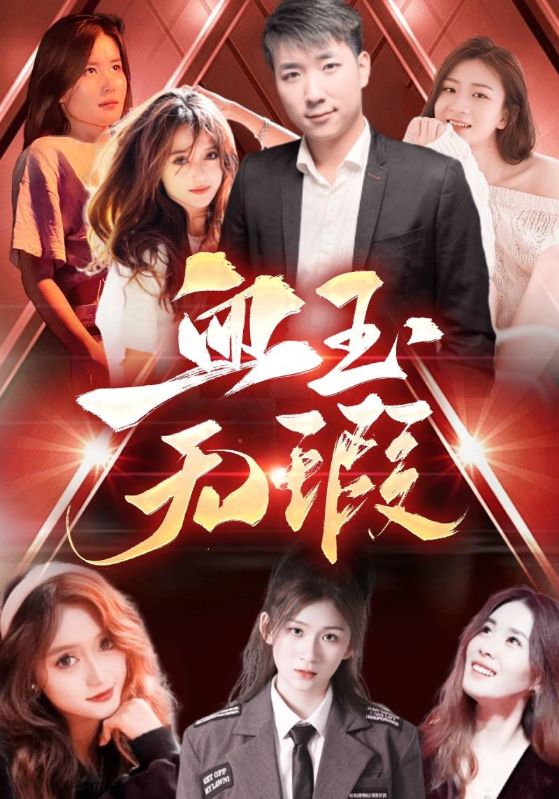 血玉无瑕封面图