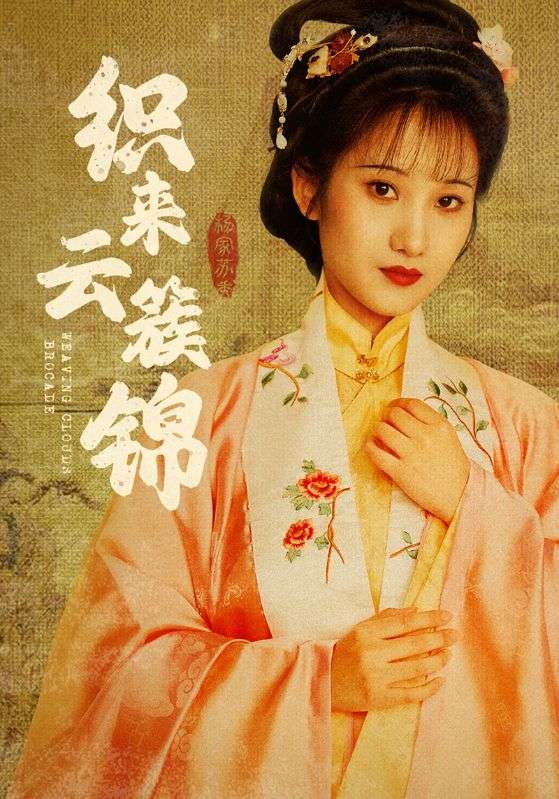 织来云簇锦封面图