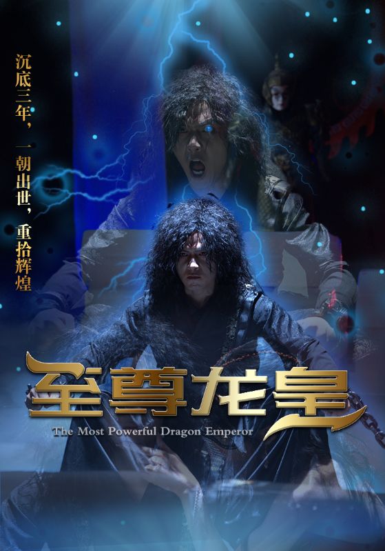 至尊龙皇封面图