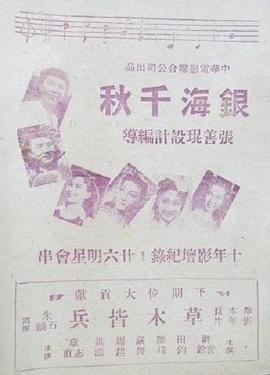 银海千秋封面图