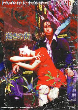 渇きの街封面图