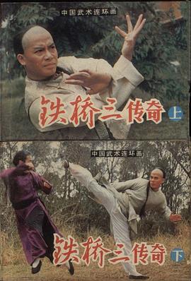 广东铁桥三封面图