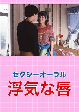 性感的双唇封面图