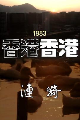 香港香港之涟漪封面图