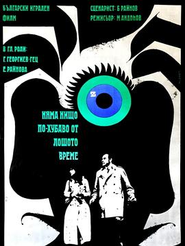 没有比坏天气更好的东西了封面图