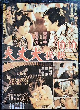 偷偷摸摸大丈夫封面图