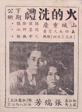 火的洗礼封面图