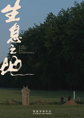 生息之地封面图