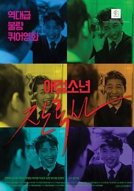 爱情少年残酷史封面图