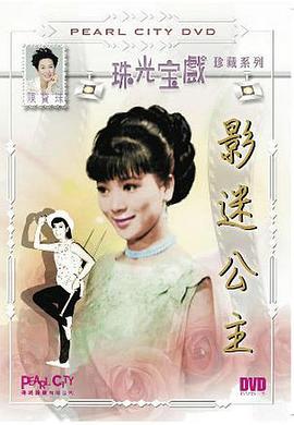 影迷公主封面图