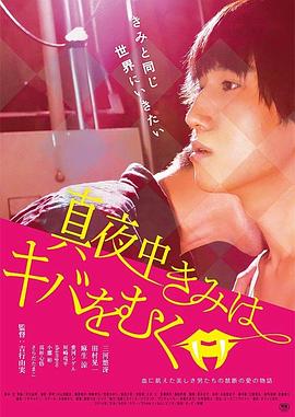 真夜中的噬血禁爱封面图