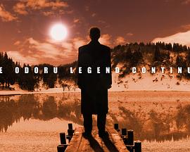 室井慎次 不败之人封面图