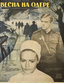 奥德河上的春天封面图