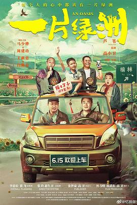 一片绿洲封面图