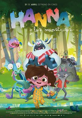 汉娜和怪兽封面图