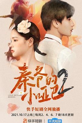 秦爷的小哑巴封面图