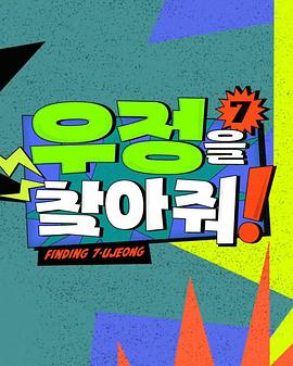 寻找友情封面图