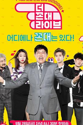 老顽固直播秀封面图