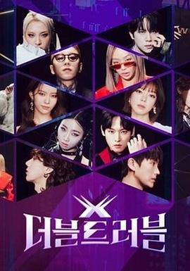 Double Trouble封面图