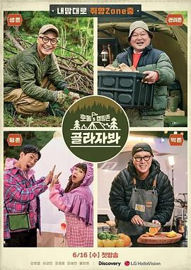 虎东&#39;s Camping Zone - 选择吧封面图